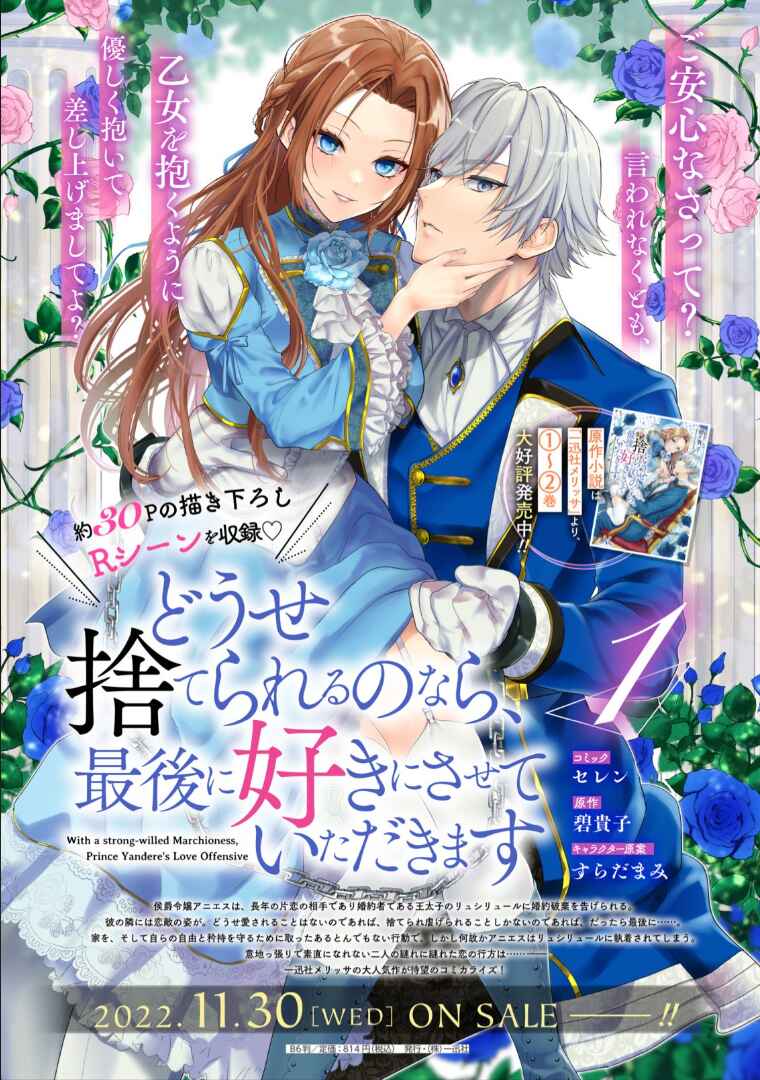 Page 43 Chapter 5 Douse Suterareru no nara, Saigo ni Suki ni Sasete Itadakimasu