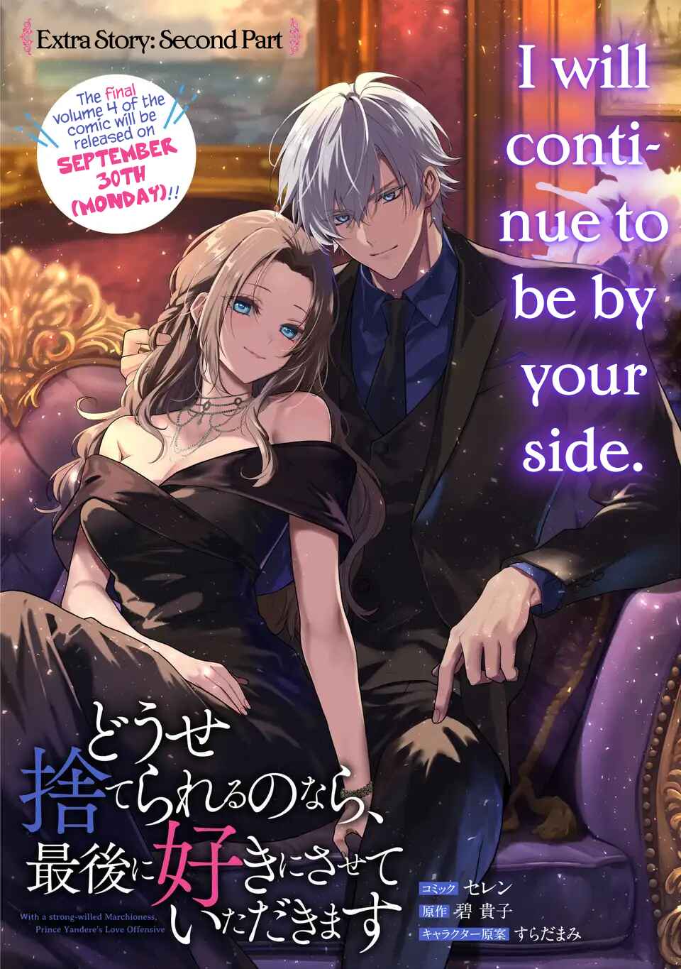 Page 1 Chapter 18.6 Douse Suterareru no nara, Saigo ni Suki ni Sasete Itadakimasu