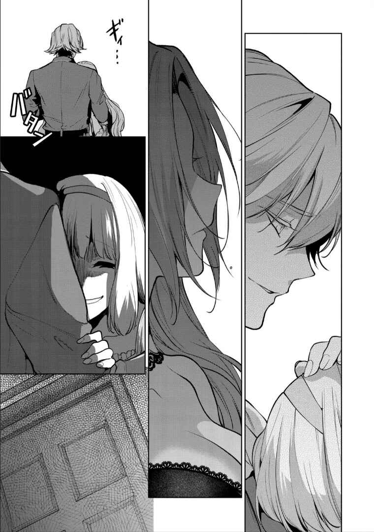 Page 17 Chapter 4 Douse Suterareru no nara, Saigo ni Suki ni Sasete Itadakimasu