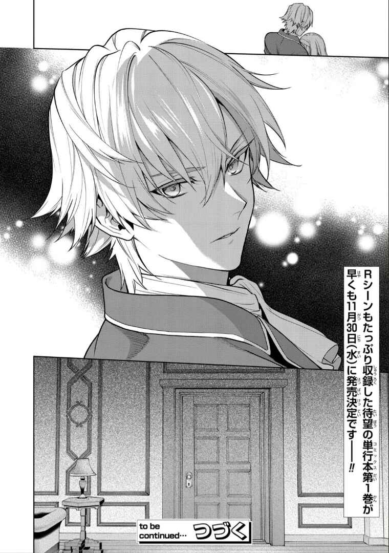 Page 20 Chapter 4 Douse Suterareru no nara, Saigo ni Suki ni Sasete Itadakimasu