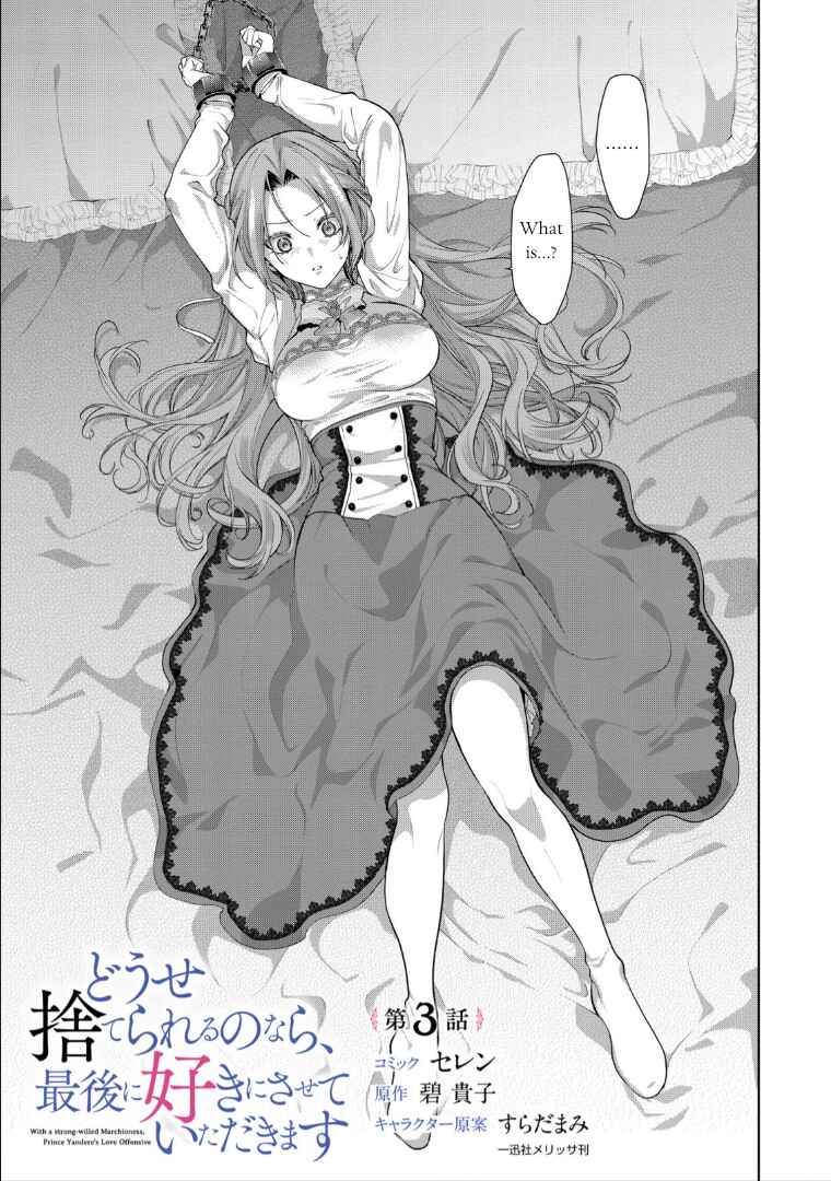 Page 5 Chapter 3 Douse Suterareru no nara, Saigo ni Suki ni Sasete Itadakimasu