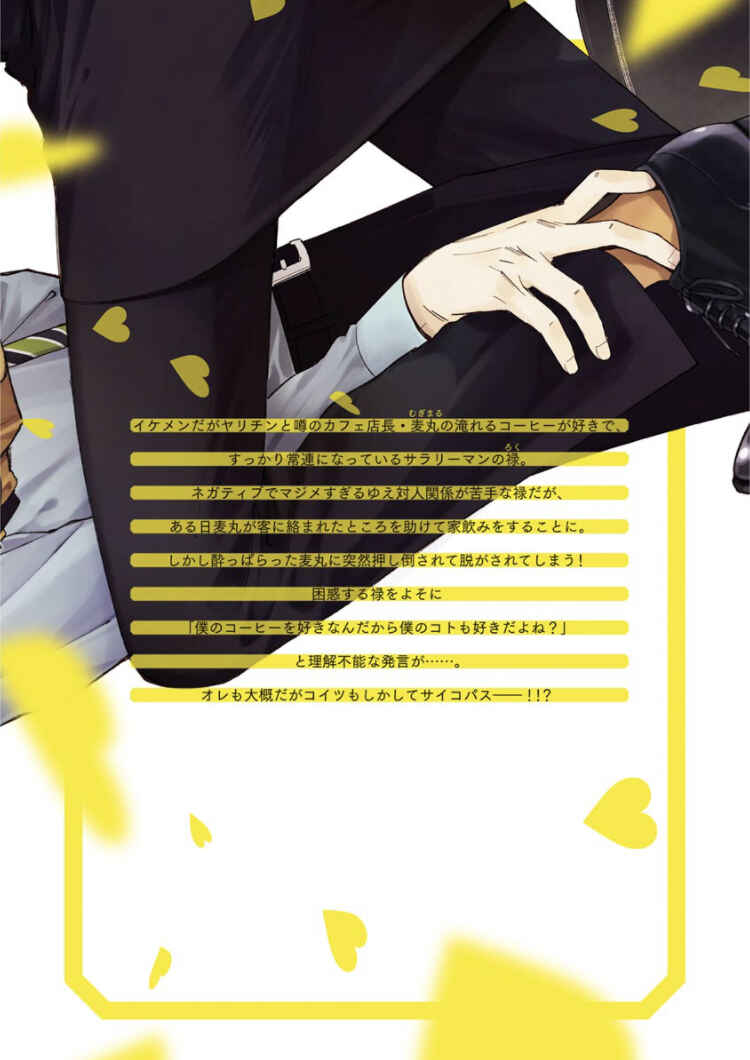 Page 19 Chapter 4.5 Konna Ore wo Suki Toka Majika