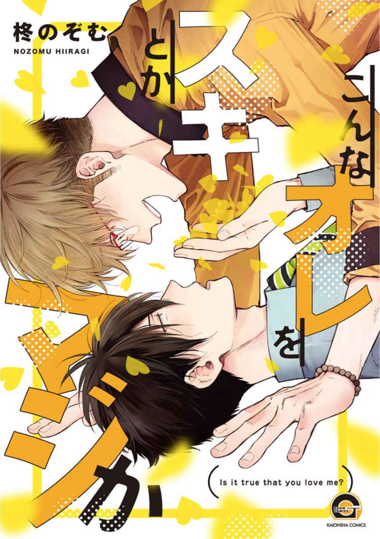 Page 2 Chapter 4.5 Konna Ore wo Suki Toka Majika