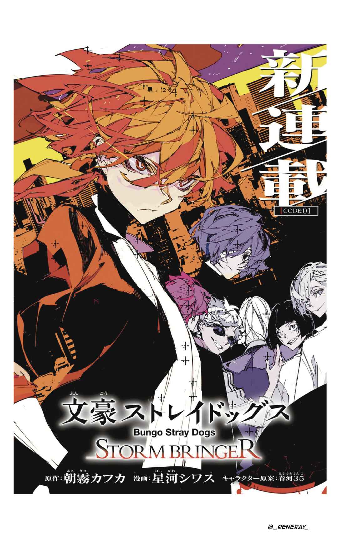 Page 2 Chapter 1 Bungou Stray Dogs: STORM BRINGER