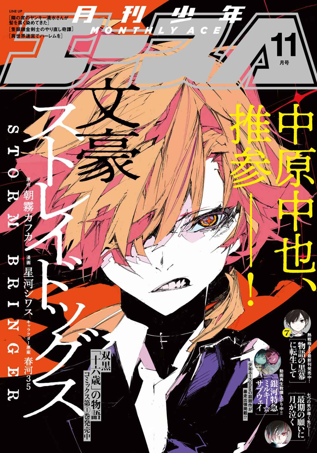Page 2 Chapter 8 Bungou Stray Dogs: STORM BRINGER