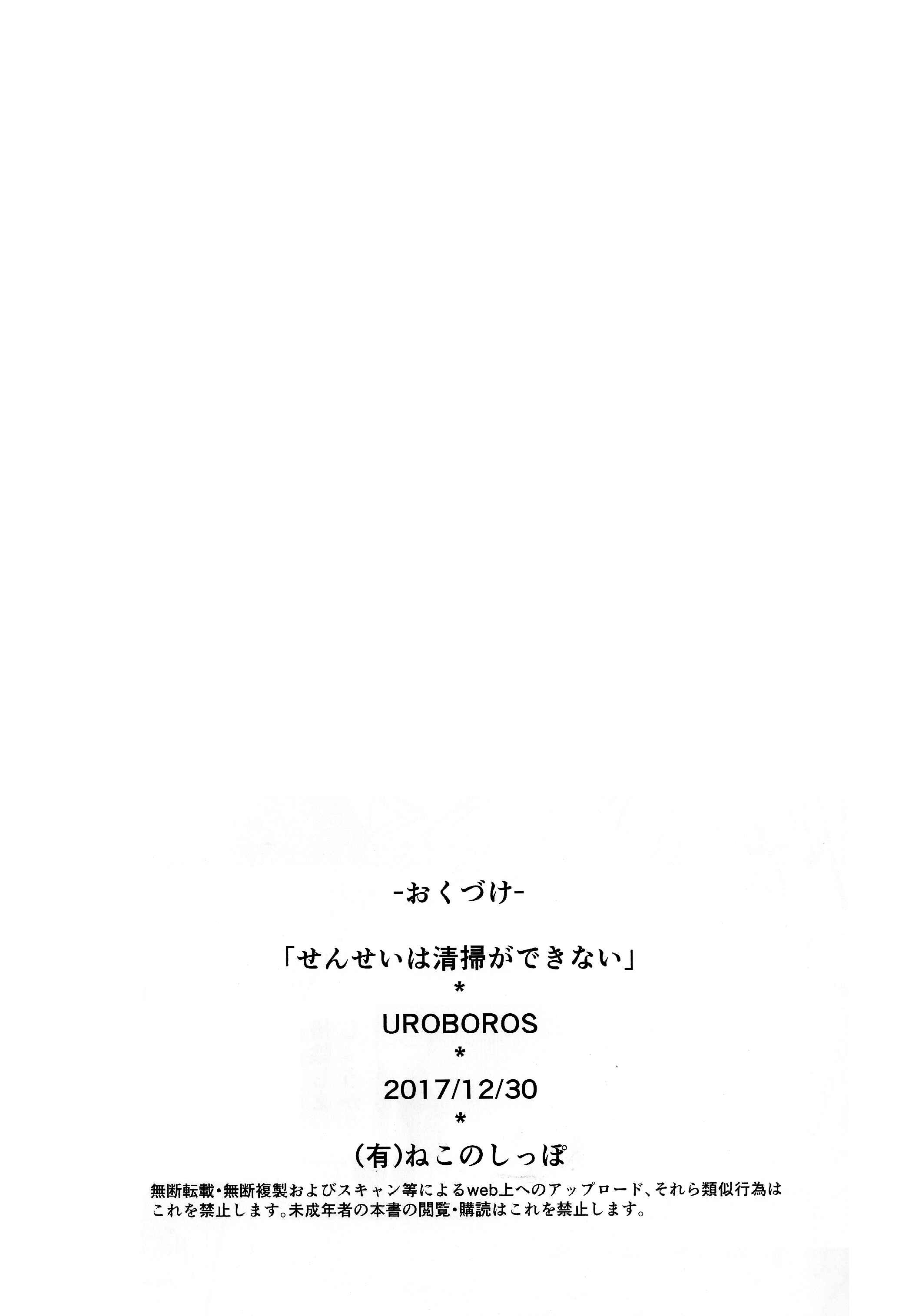 Page 17 Chapter Unknown_9d93 Bokutachi wa Benkyou ga Dekinai - Sensei wa Seisou ga Dekinai (Doujinshi)