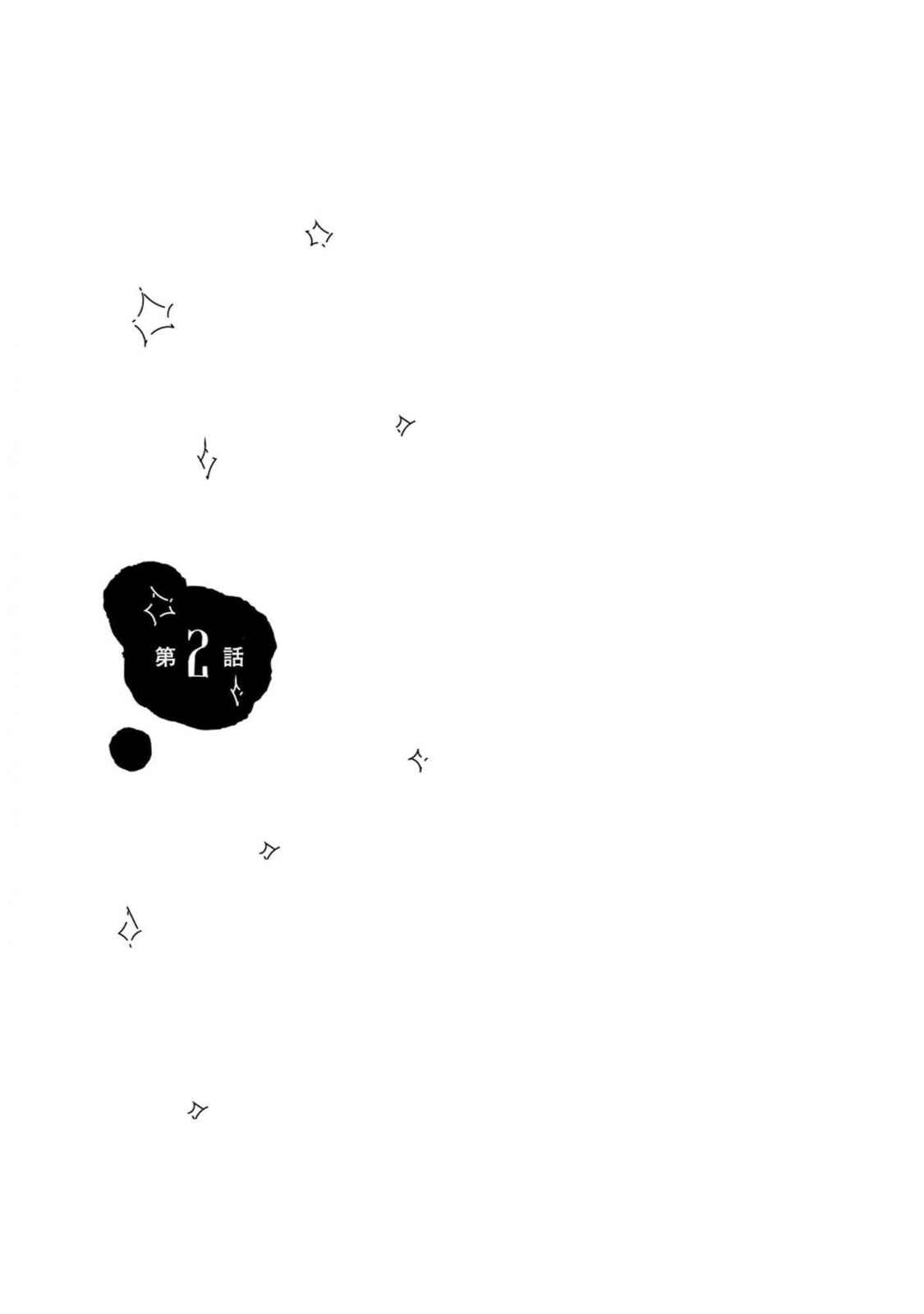 Page 3 Chapter 2 Kimi no Nioi