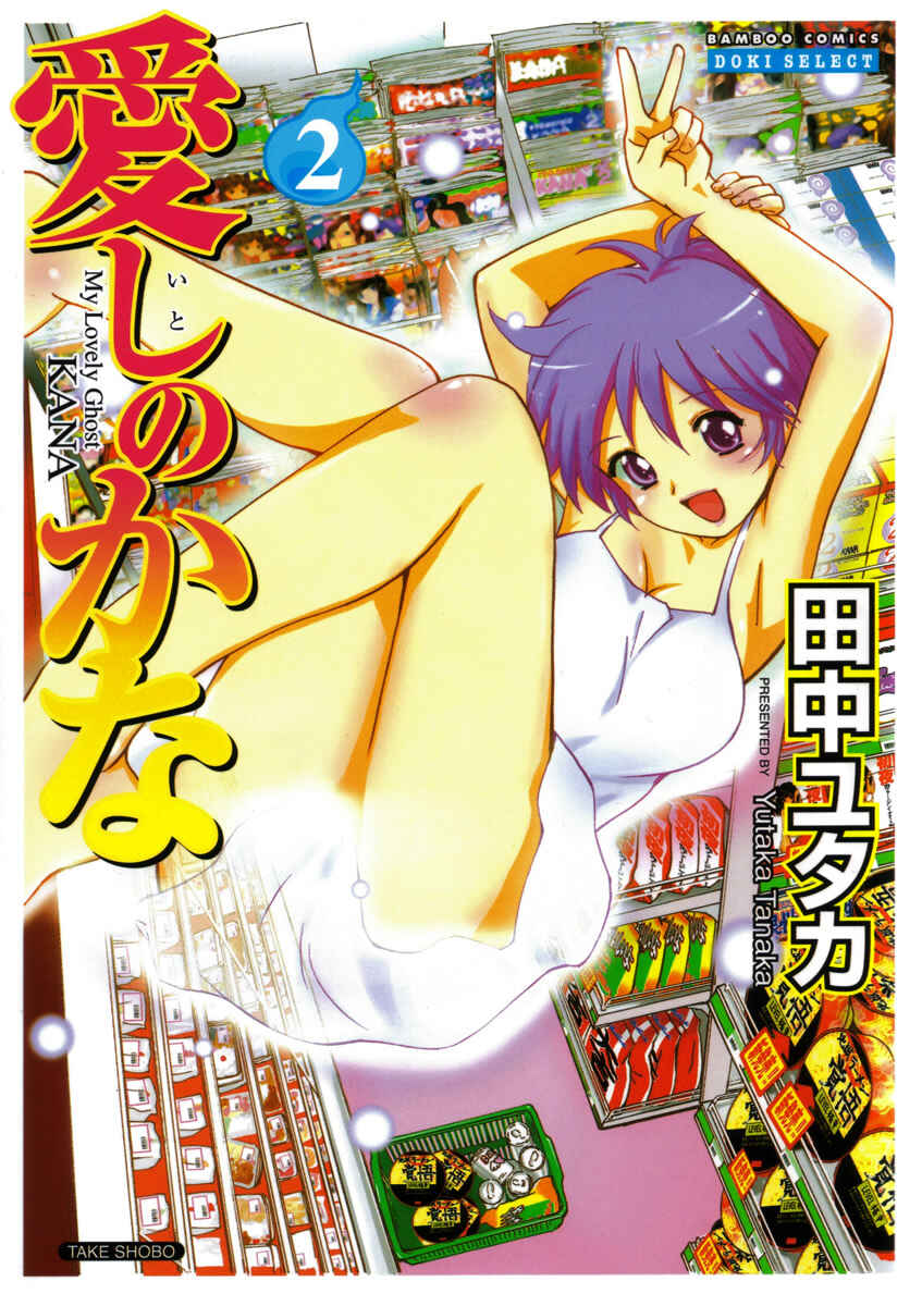 Page 1 Chapter 9 Itoshi no Kana