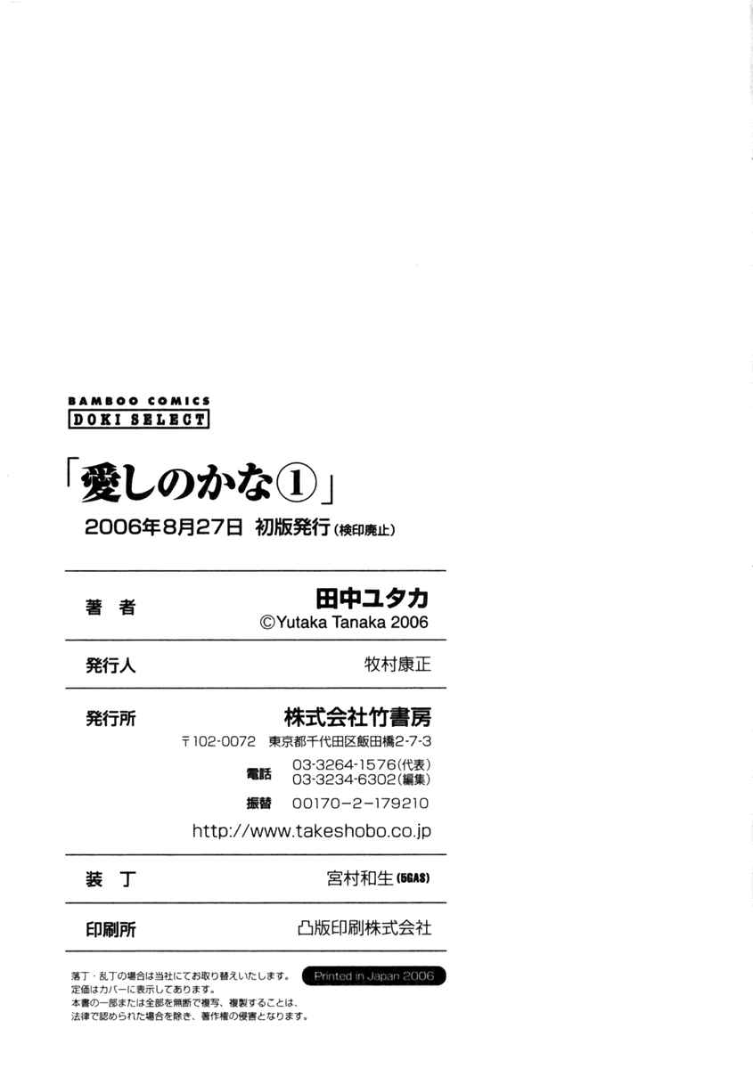 Page 46 Chapter 8 Itoshi no Kana