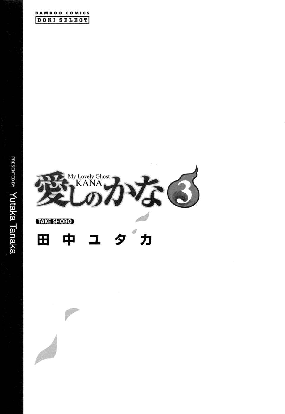 Page 3 Chapter 16 Itoshi no Kana