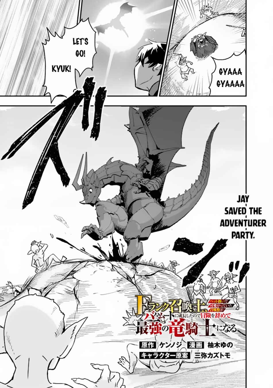 Page 2 Chapter 3 F Rank Shoukanshi, Pet Atsukaide Kawaigatteita Shoukanjuu ga Bahamut ni Seichou shita no de Bouken wo Yamete Saikyou no Ryuu Kishi ni naru