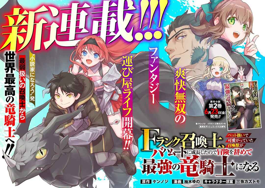 Page 6 Chapter 1 F Rank Shoukanshi, Pet Atsukaide Kawaigatteita Shoukanjuu ga Bahamut ni Seichou shita no de Bouken wo Yamete Saikyou no Ryuu Kishi ni naru