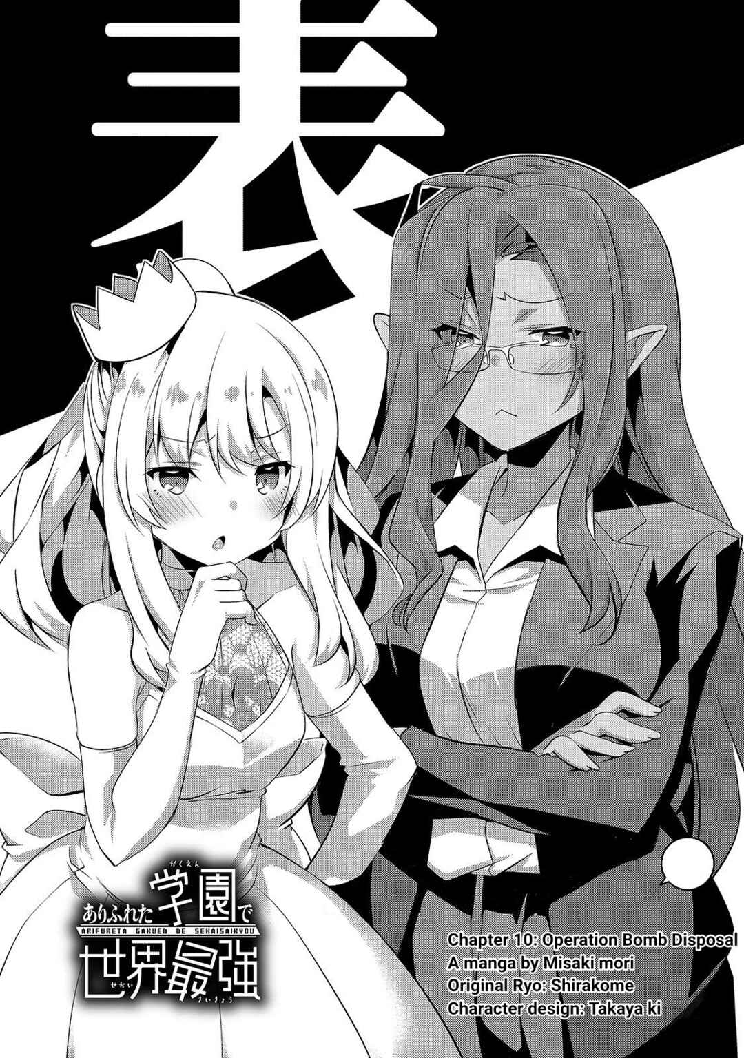 Page 3 Chapter 10 Arifureta Gakuen de Sekai Saikyou