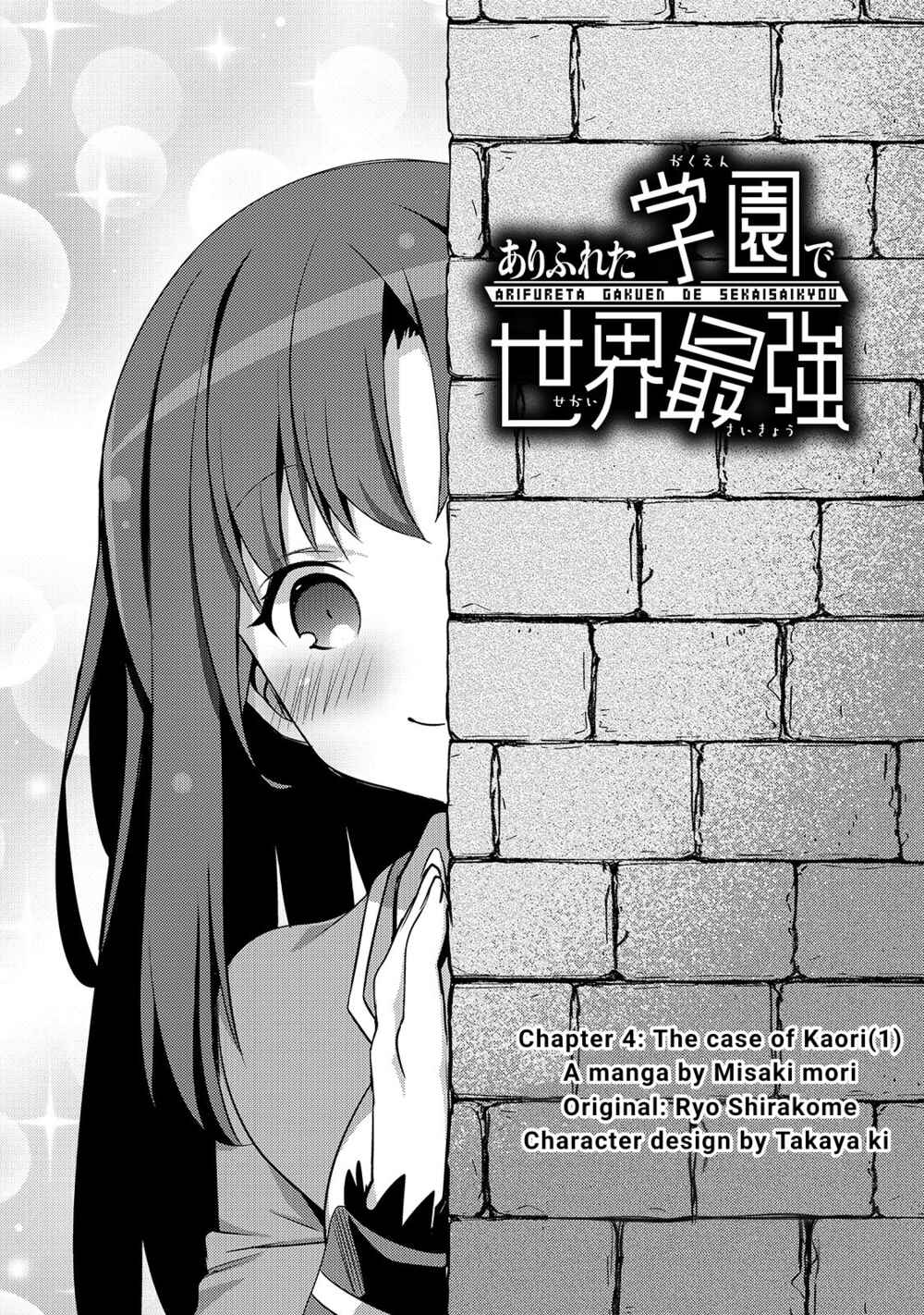 Page 5 Chapter 4 Arifureta Gakuen de Sekai Saikyou