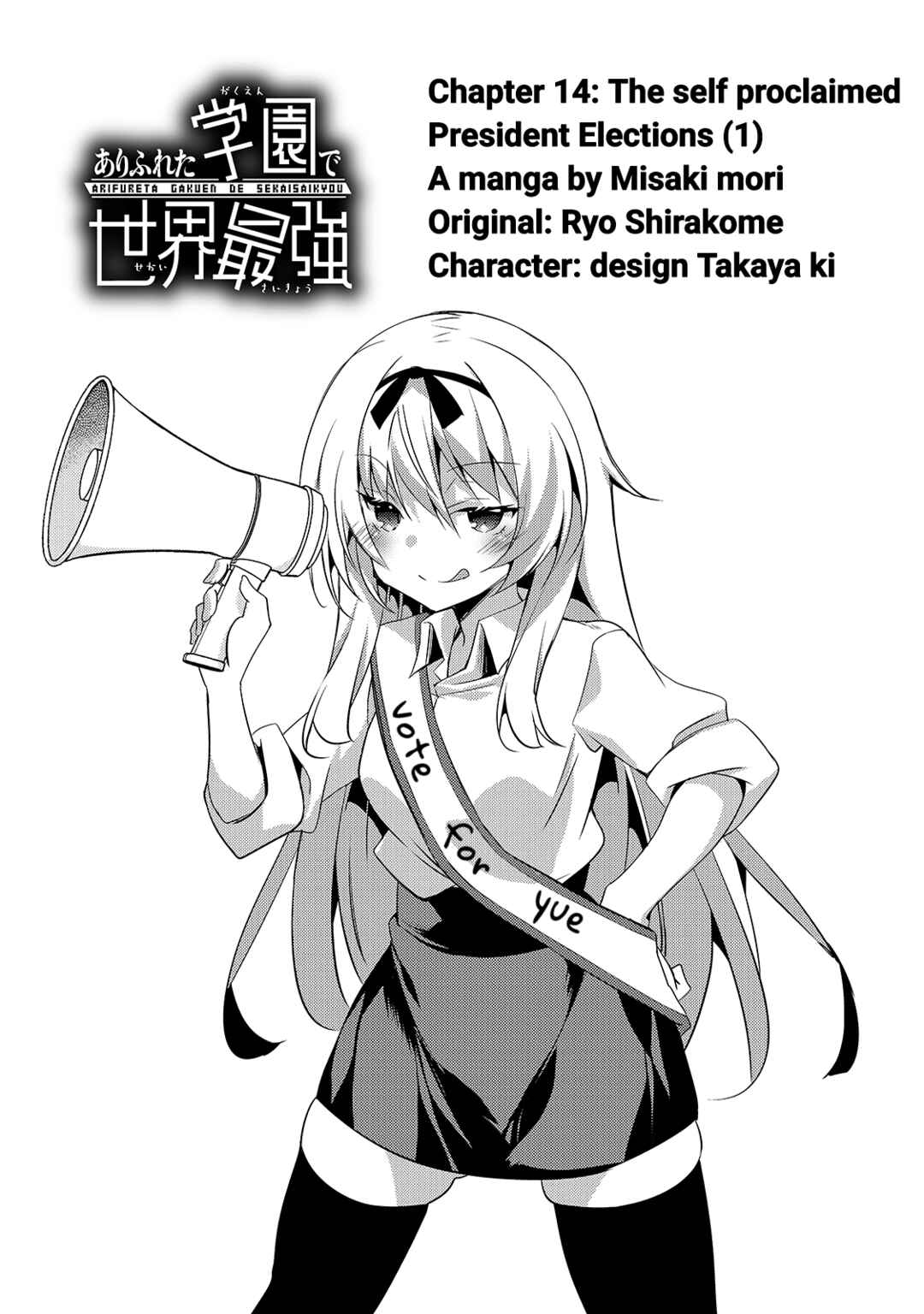 Page 3 Chapter 14 Arifureta Gakuen de Sekai Saikyou
