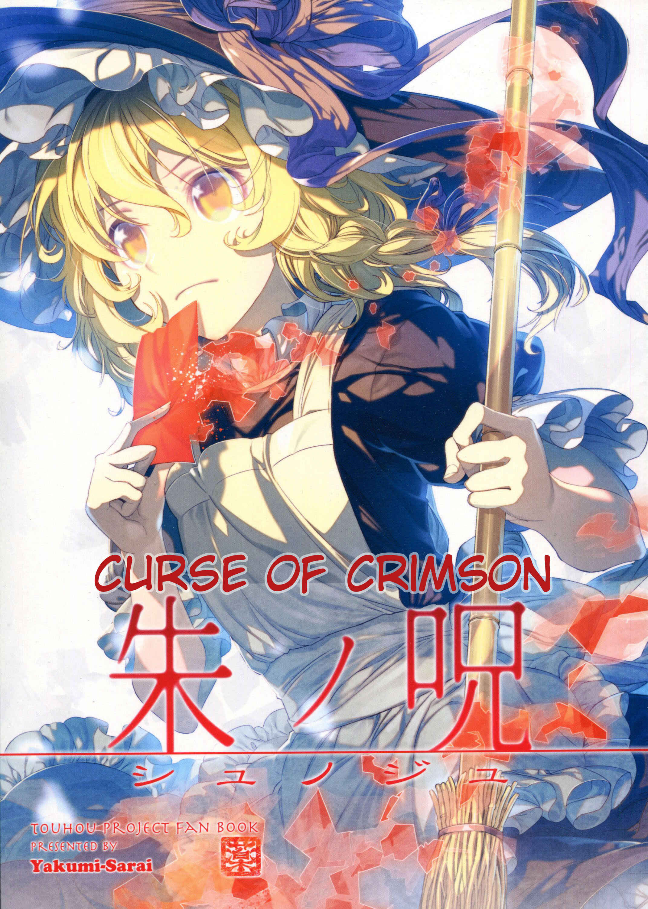 Page 1 Chapter Unknown_3286 Touhou - Curse of Crimson (Doujinshi)