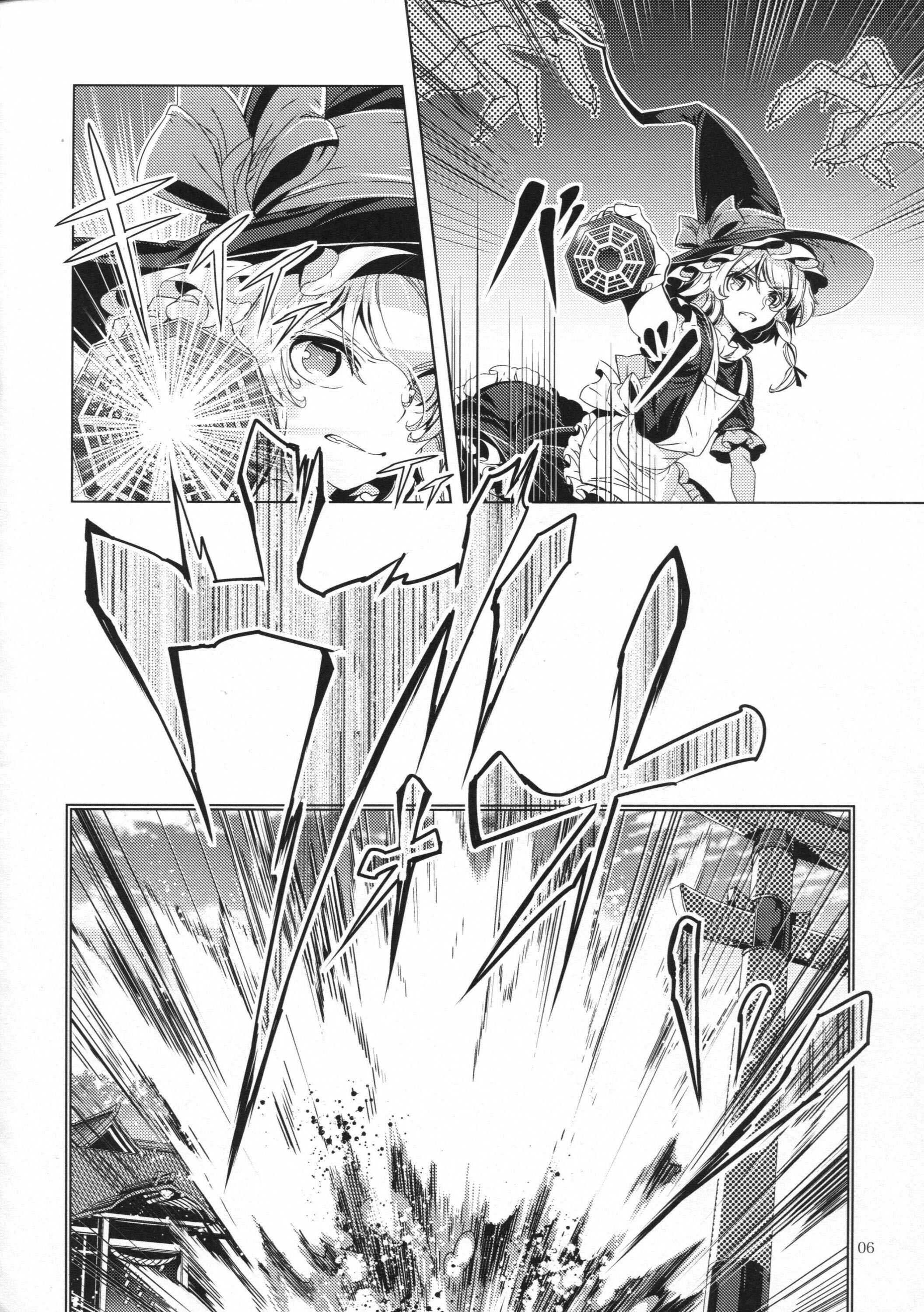 Page 5 Chapter Unknown_3286 Touhou - Curse of Crimson (Doujinshi)