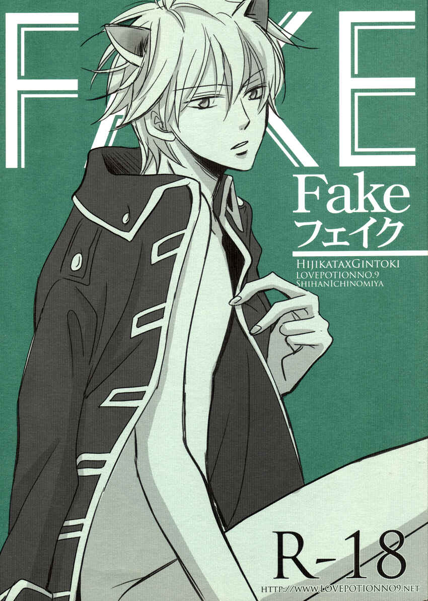 Page 1 Chapter Unknown_1232 Gintama - Fake (Doujinshi)