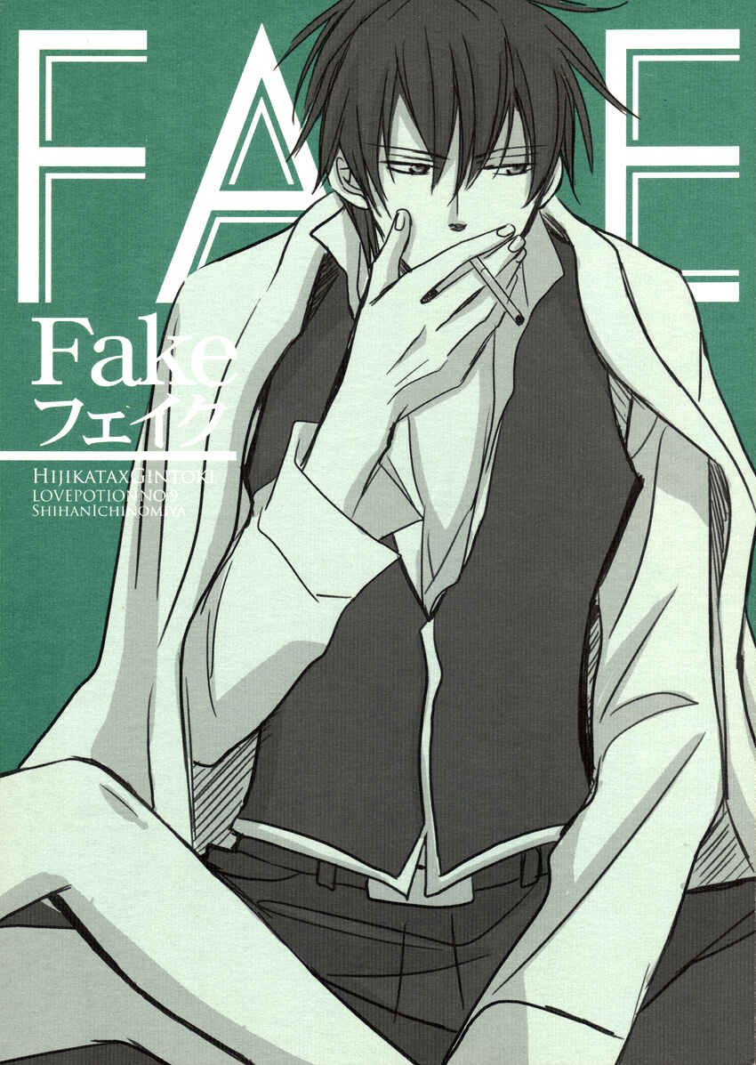 Page 28 Chapter Unknown_1232 Gintama - Fake (Doujinshi)