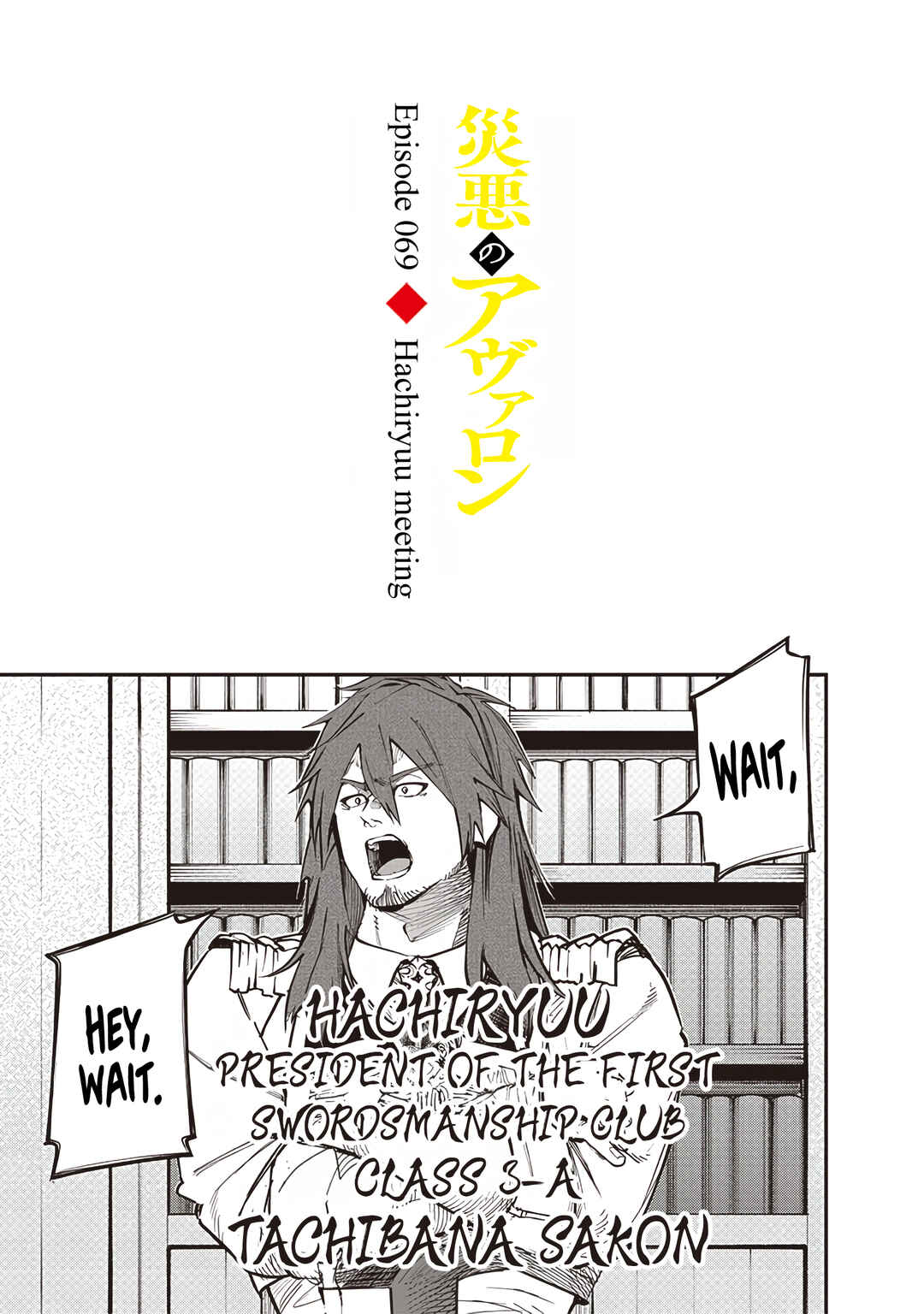 Page 3 Chapter 69 Wazawai no Avalon ~Game Saijaku no Akuyaku Debu ni Teni Shita kedo, Ore dake Yasereba Tsuyokute New Game na Sekai datta no de, Saisoku Level Up & Hametsu Flag Kaihi de Kage no Eiyuu wo Mezashimasu~