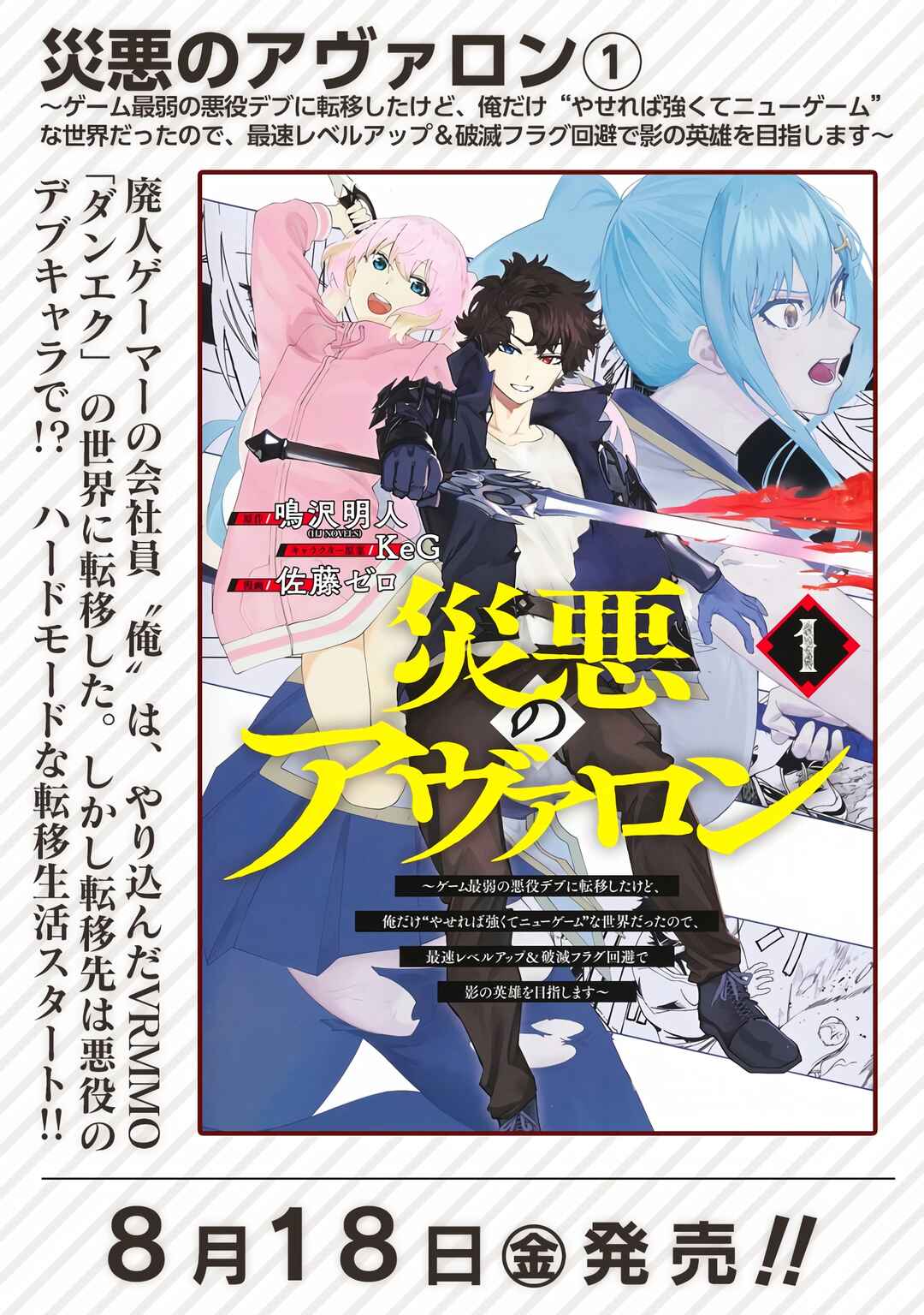 Page 21 Chapter 16 Wazawai no Avalon ~Game Saijaku no Akuyaku Debu ni Teni Shita kedo, Ore dake Yasereba Tsuyokute New Game na Sekai datta no de, Saisoku Level Up & Hametsu Flag Kaihi de Kage no Eiyuu wo Mezashimasu~