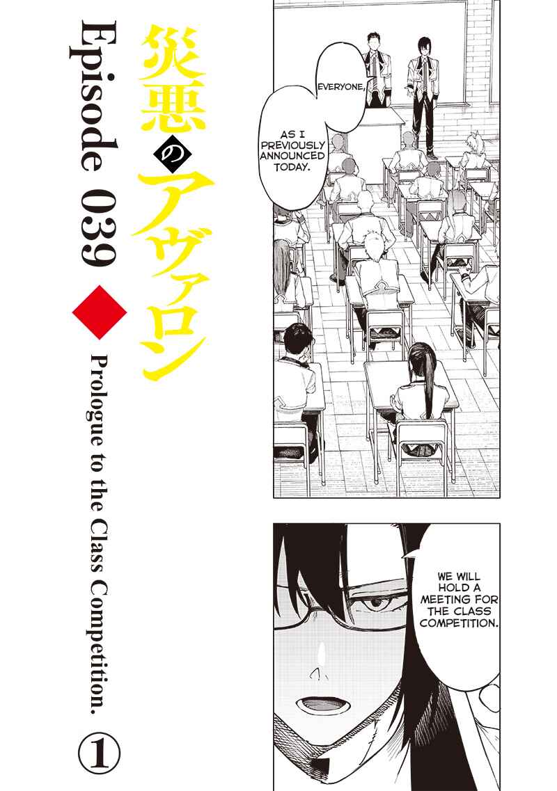 Page 2 Chapter 39 Wazawai no Avalon ~Game Saijaku no Akuyaku Debu ni Teni Shita kedo, Ore dake Yasereba Tsuyokute New Game na Sekai datta no de, Saisoku Level Up & Hametsu Flag Kaihi de Kage no Eiyuu wo Mezashimasu~