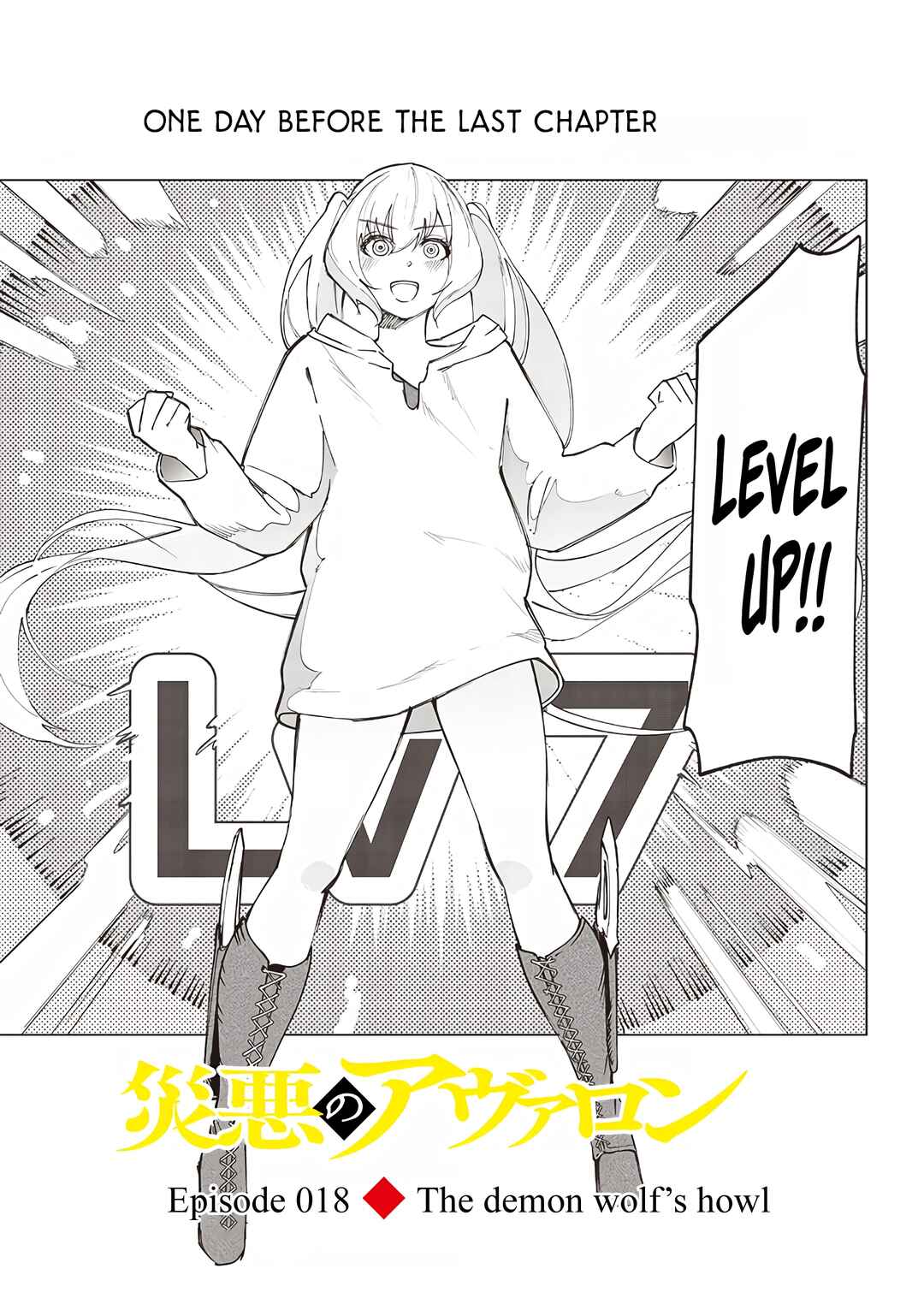 Page 3 Chapter 18 Wazawai no Avalon ~Game Saijaku no Akuyaku Debu ni Teni Shita kedo, Ore dake Yasereba Tsuyokute New Game na Sekai datta no de, Saisoku Level Up & Hametsu Flag Kaihi de Kage no Eiyuu wo Mezashimasu~