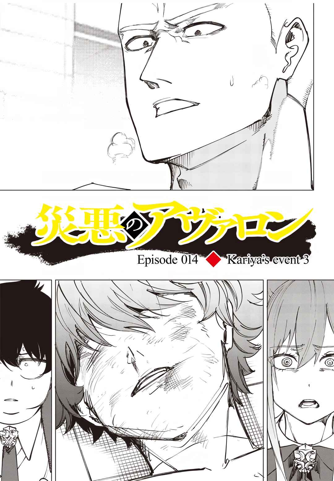 Page 3 Chapter 15 Wazawai no Avalon ~Game Saijaku no Akuyaku Debu ni Teni Shita kedo, Ore dake Yasereba Tsuyokute New Game na Sekai datta no de, Saisoku Level Up & Hametsu Flag Kaihi de Kage no Eiyuu wo Mezashimasu~