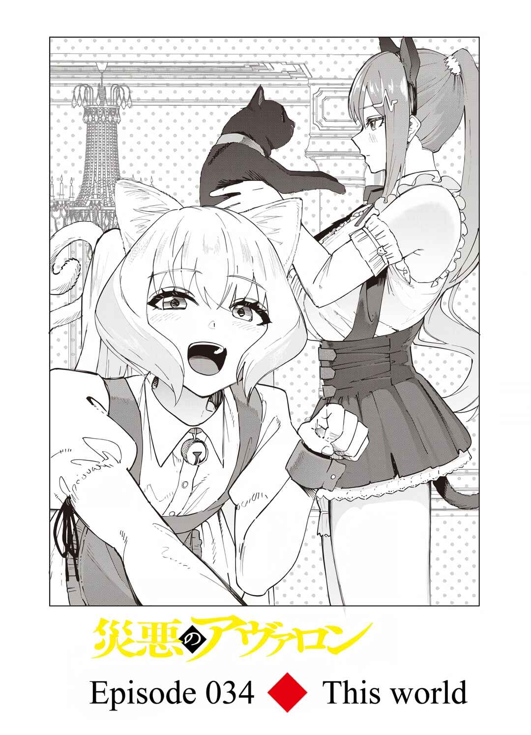 Page 2 Chapter 35 Wazawai no Avalon ~Game Saijaku no Akuyaku Debu ni Teni Shita kedo, Ore dake Yasereba Tsuyokute New Game na Sekai datta no de, Saisoku Level Up & Hametsu Flag Kaihi de Kage no Eiyuu wo Mezashimasu~