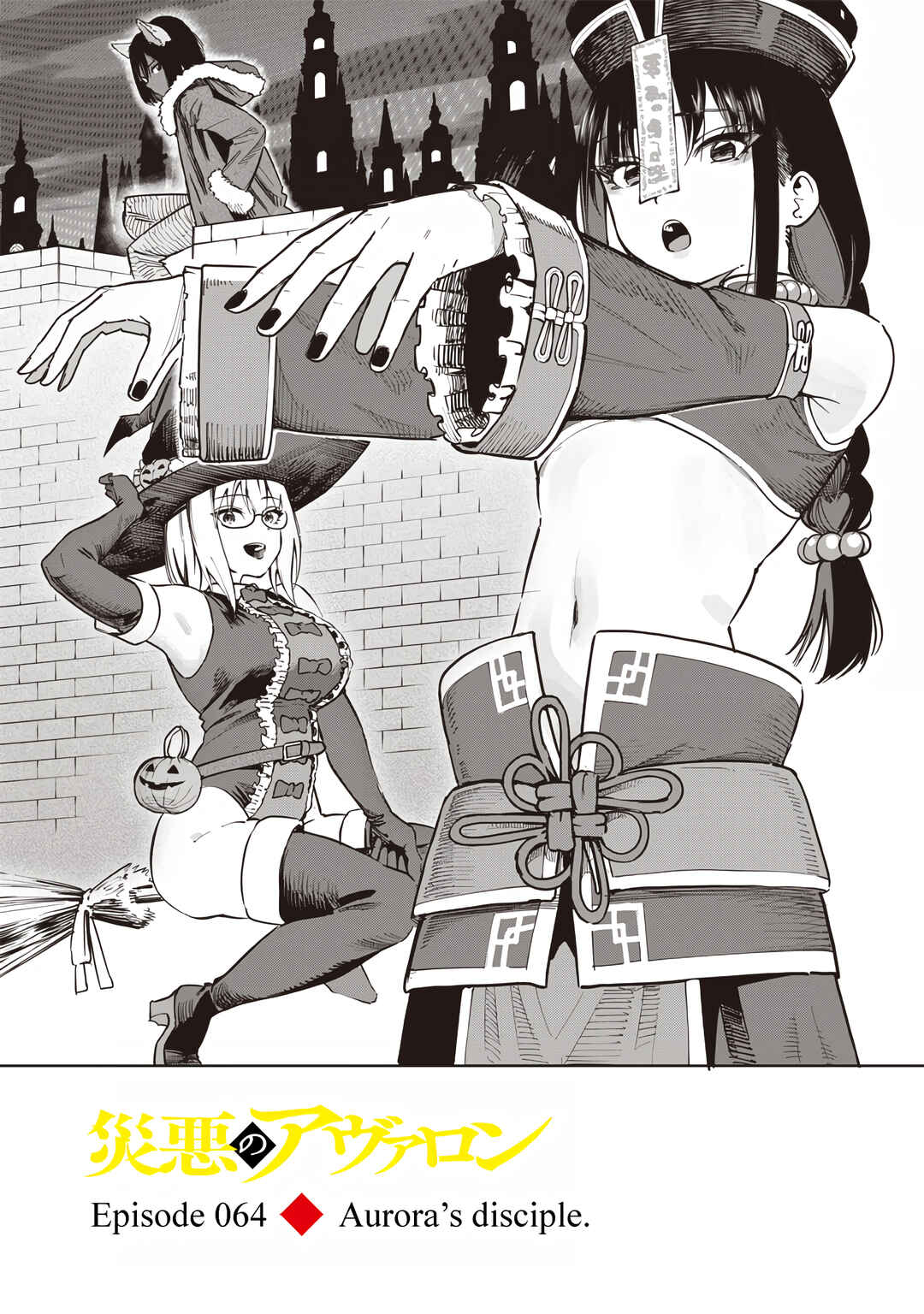 Page 3 Chapter 64 Wazawai no Avalon ~Game Saijaku no Akuyaku Debu ni Teni Shita kedo, Ore dake Yasereba Tsuyokute New Game na Sekai datta no de, Saisoku Level Up & Hametsu Flag Kaihi de Kage no Eiyuu wo Mezashimasu~