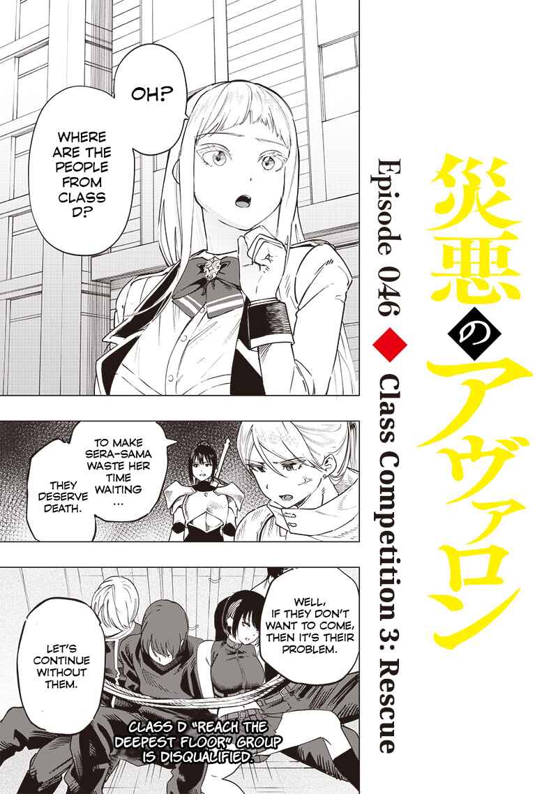 Page 1 Chapter 46 Wazawai no Avalon ~Game Saijaku no Akuyaku Debu ni Teni Shita kedo, Ore dake Yasereba Tsuyokute New Game na Sekai datta no de, Saisoku Level Up & Hametsu Flag Kaihi de Kage no Eiyuu wo Mezashimasu~