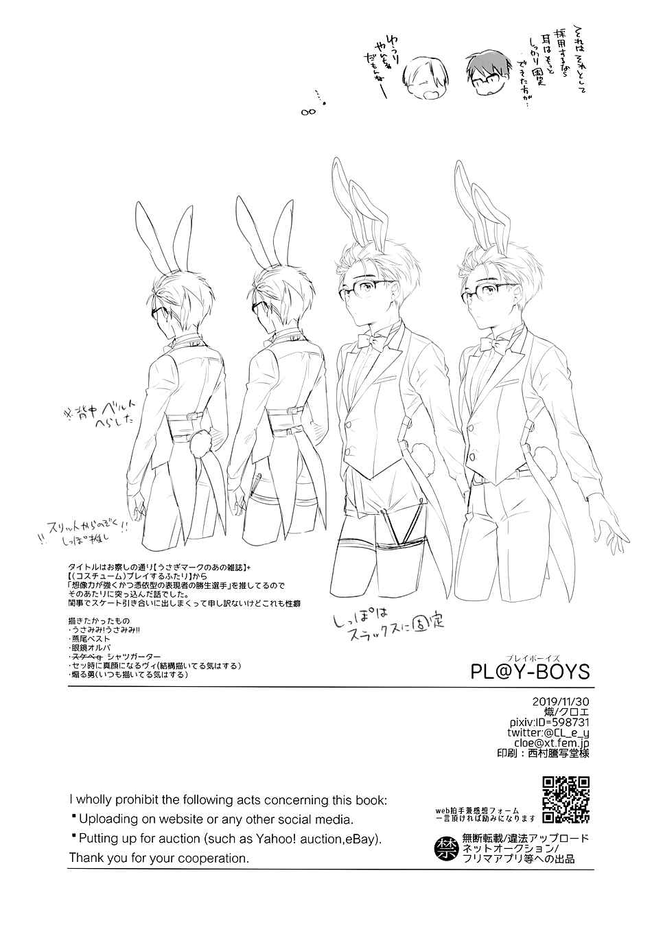 Page 31 Chapter Unknown_a20b Yuri!!! on Ice - PL@Y-BOYS (Doujinshi)