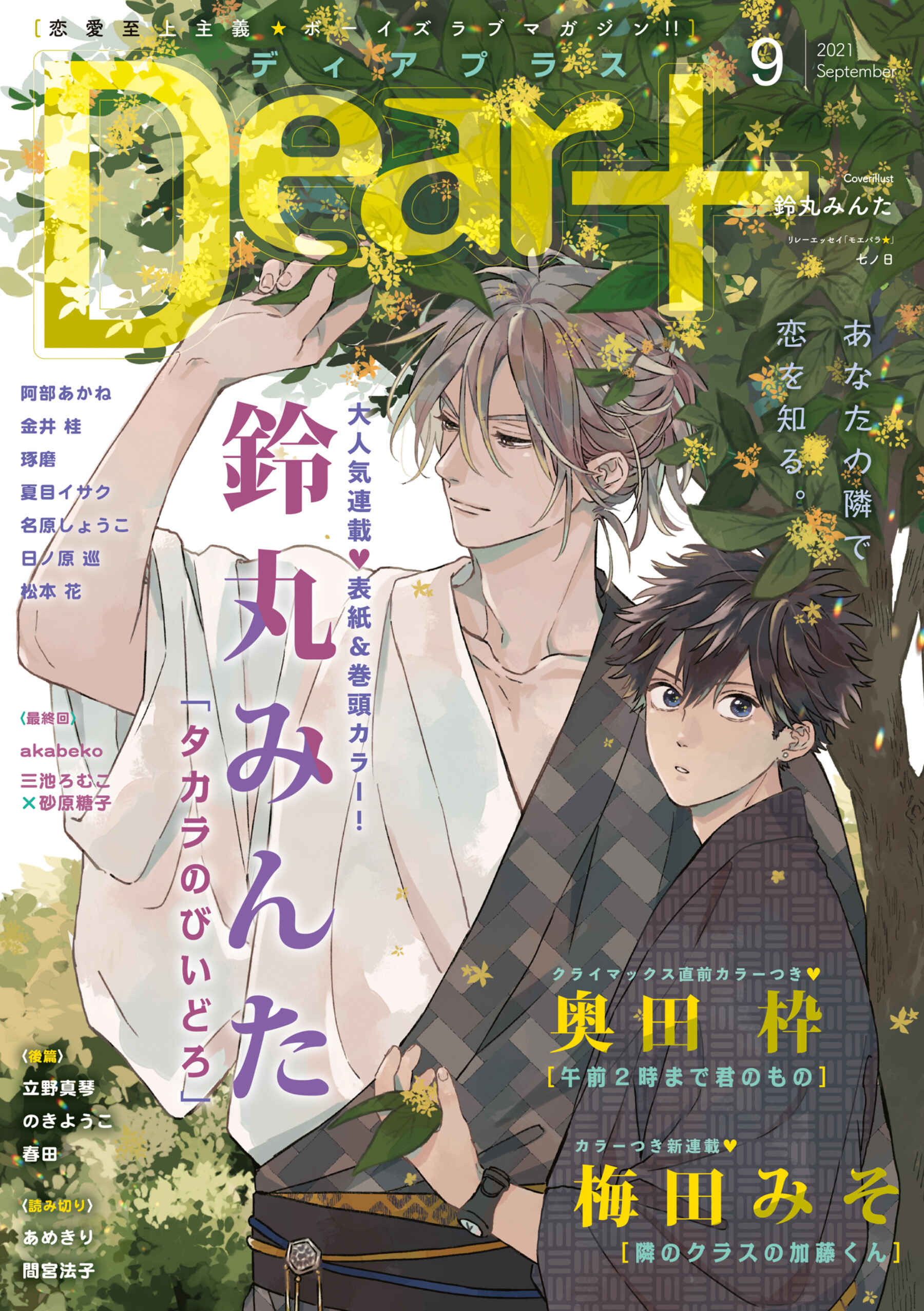 Page 2 Chapter 6 Takara no Biidoro