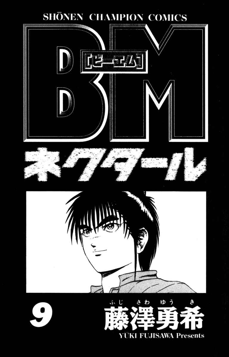 Page 1 Chapter 70 Bio-Meat: Nectar