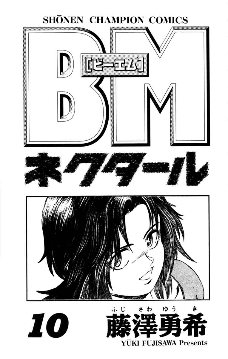 Page 1 Chapter 79 Bio-Meat: Nectar
