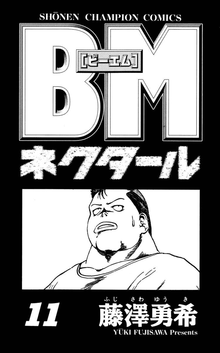 Page 1 Chapter 88 Bio-Meat: Nectar