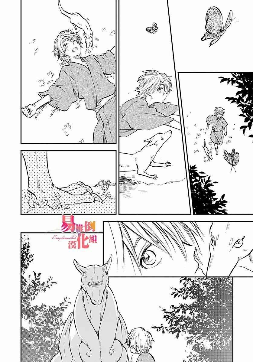 Page 3 Chapter 6 Mauri to Ryuu