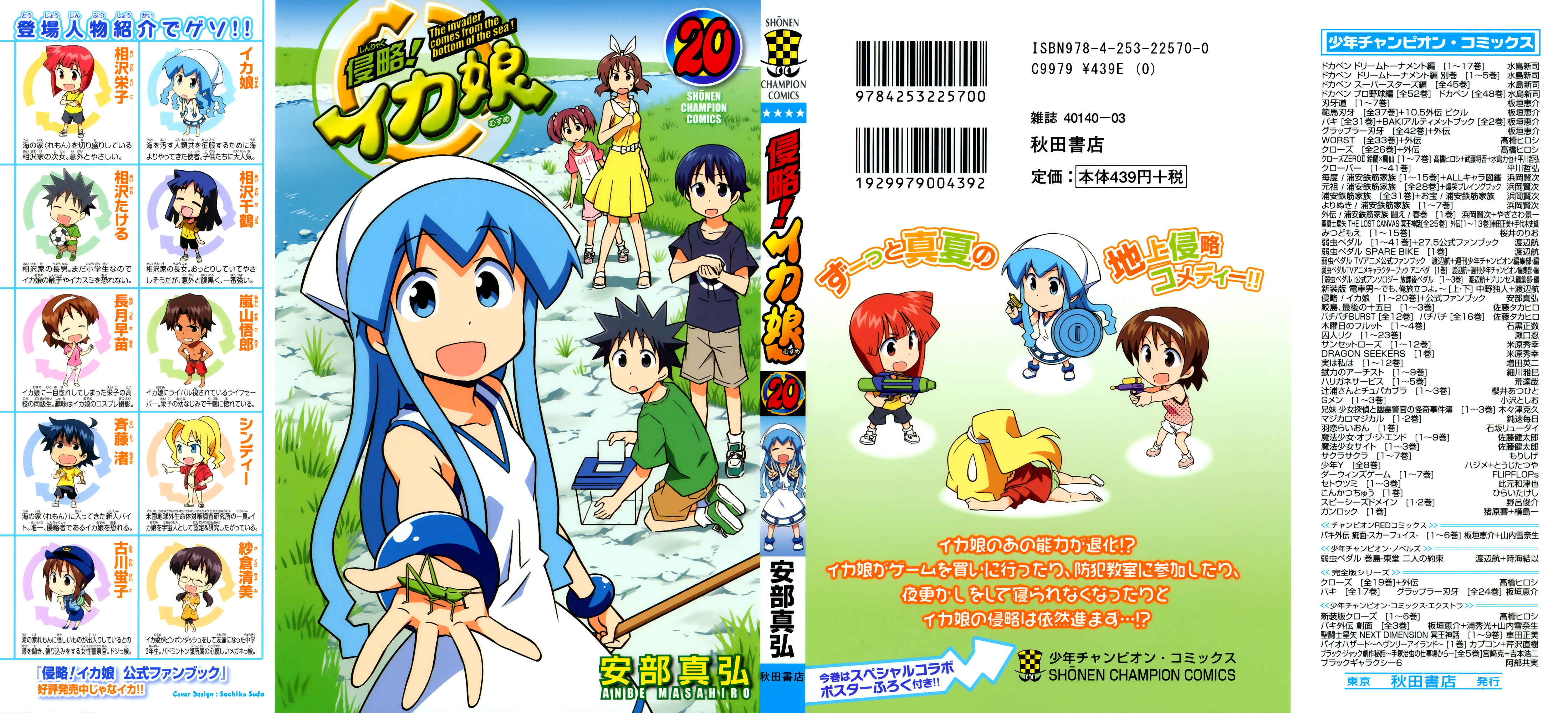 Page 1 Chapter 362 Shinryaku! Ika Musume