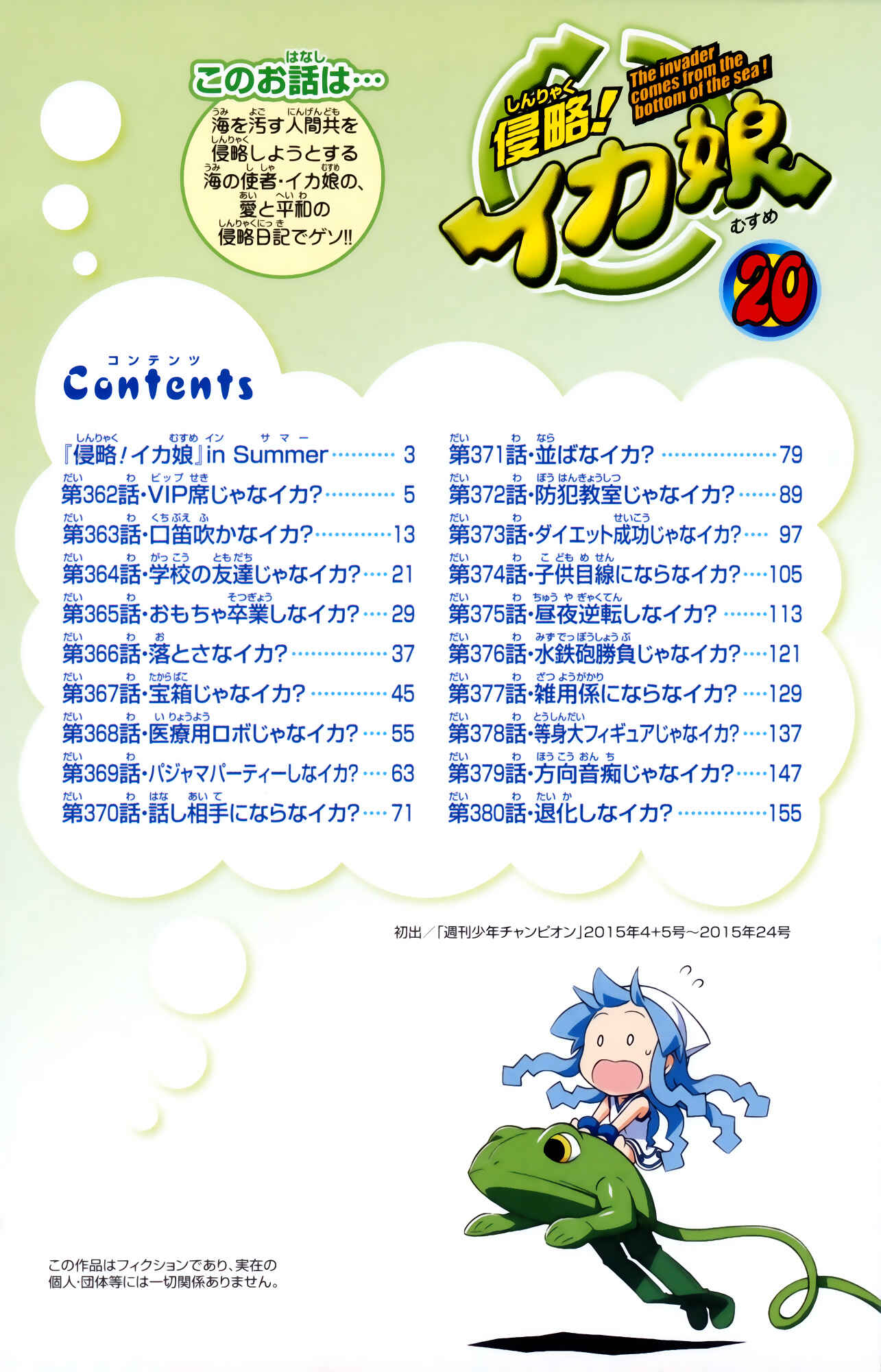 Page 5 Chapter 362 Shinryaku! Ika Musume