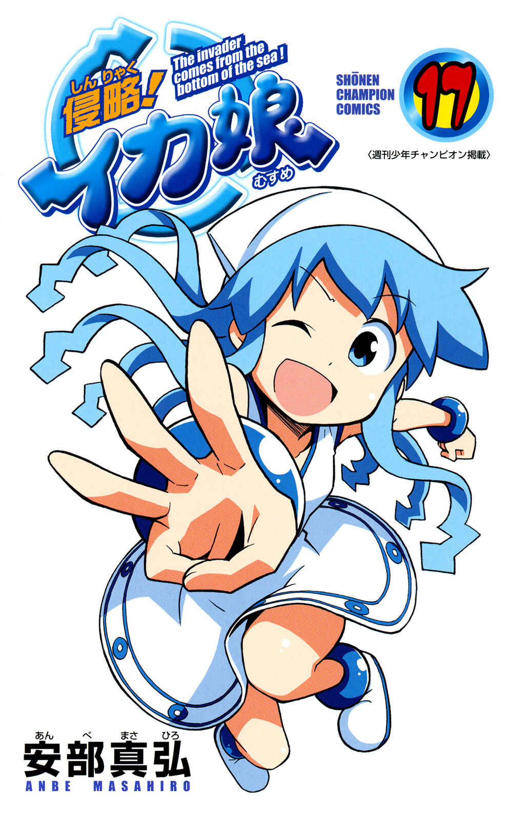 Page 4 Chapter 305 Shinryaku! Ika Musume