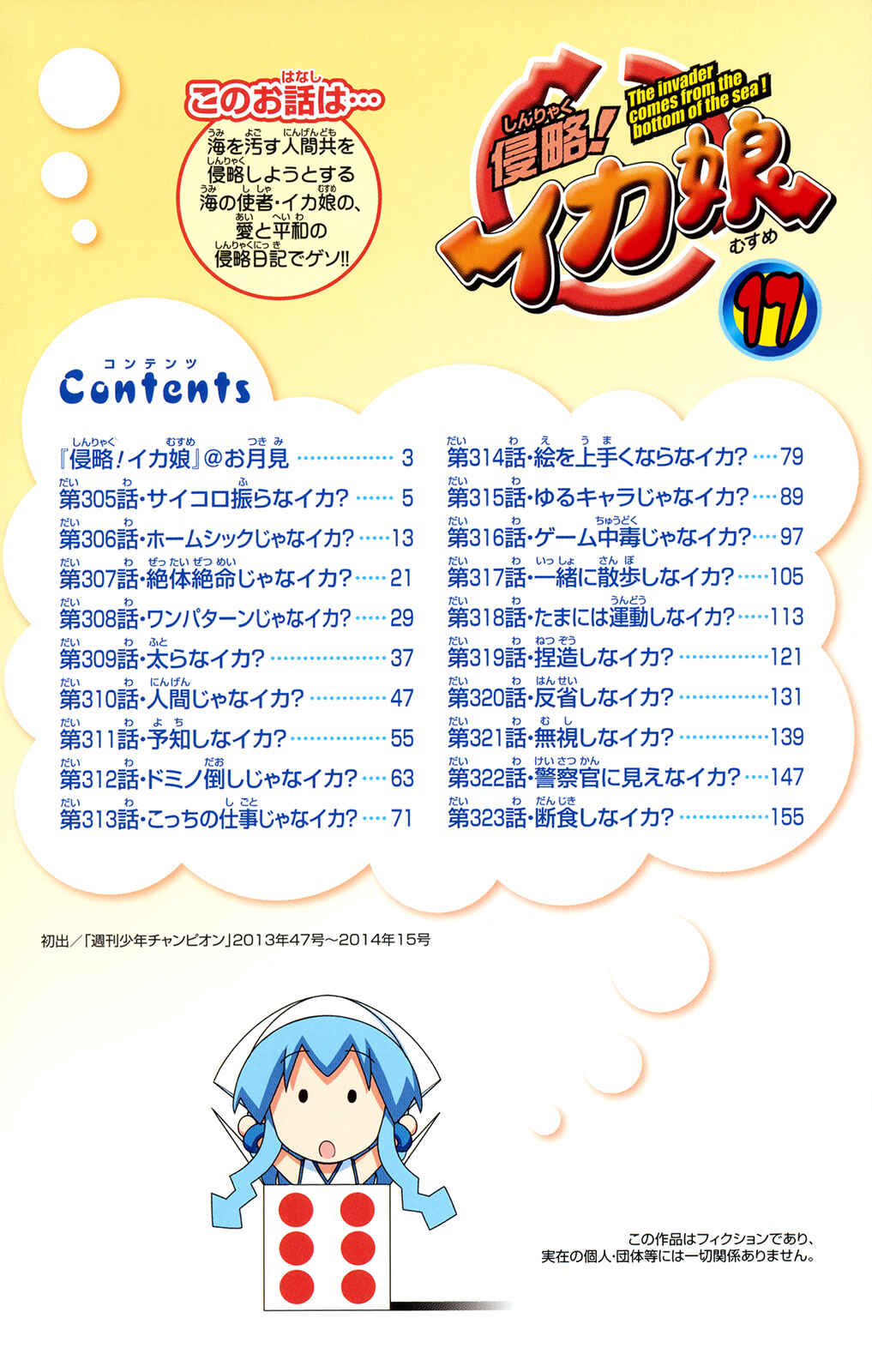 Page 5 Chapter 305 Shinryaku! Ika Musume