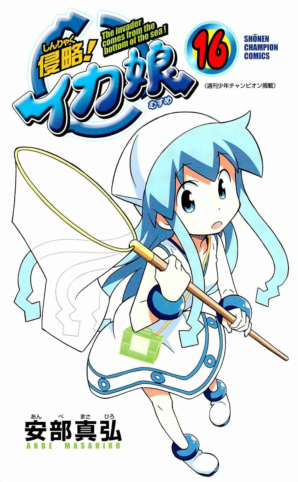 Page 3 Chapter 286 Shinryaku! Ika Musume