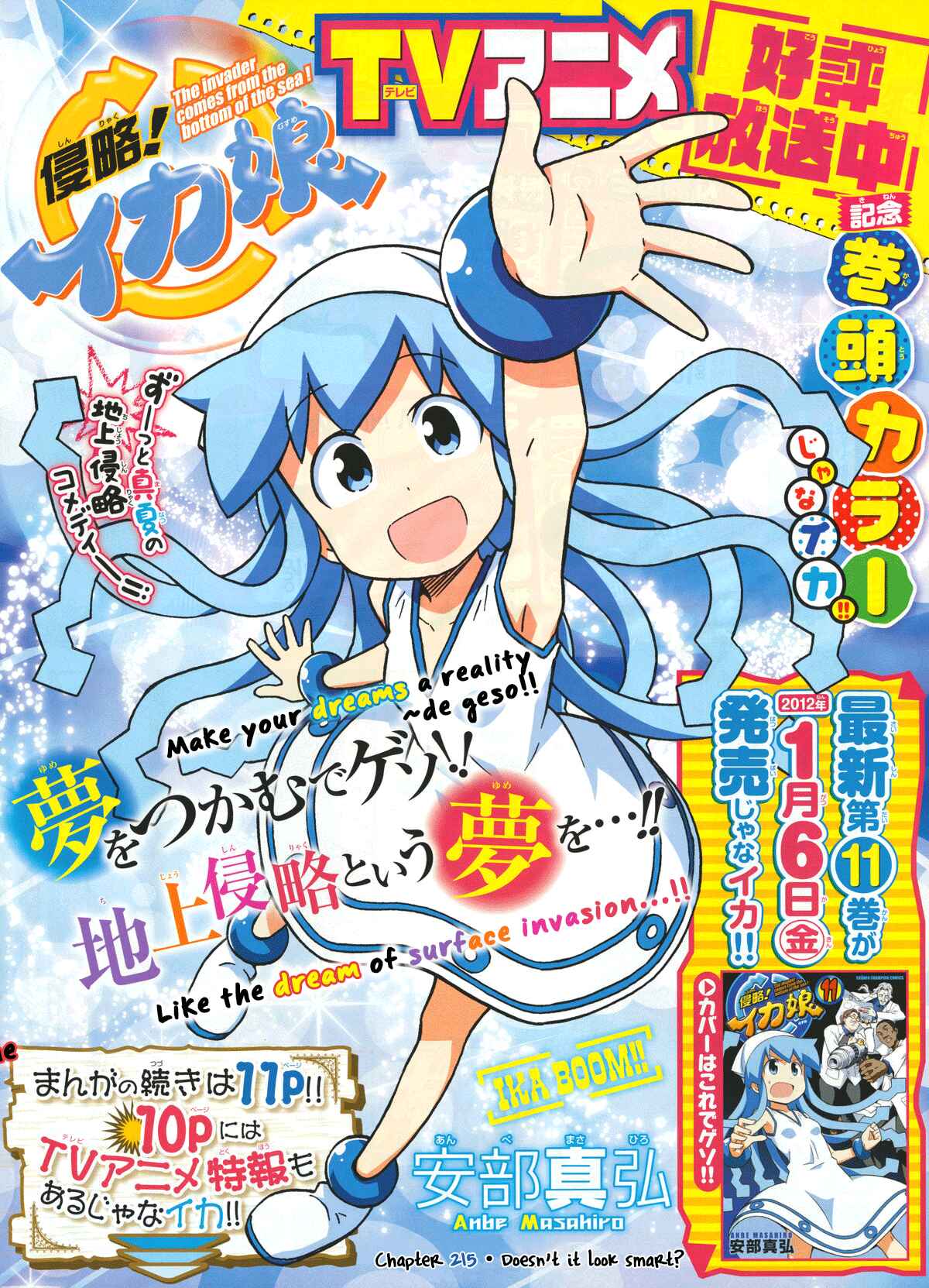 Page 2 Chapter 215 Shinryaku! Ika Musume