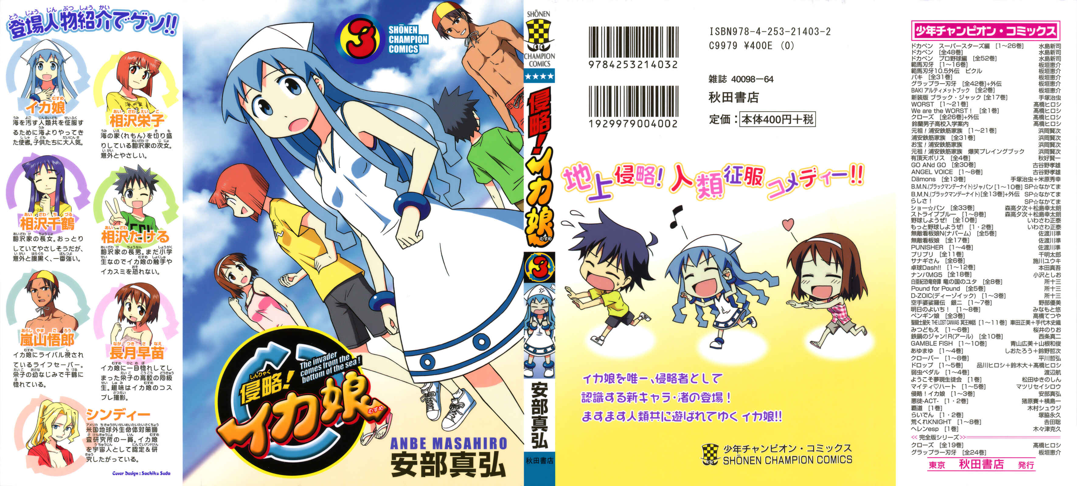 Page 1 Chapter 39 Shinryaku! Ika Musume