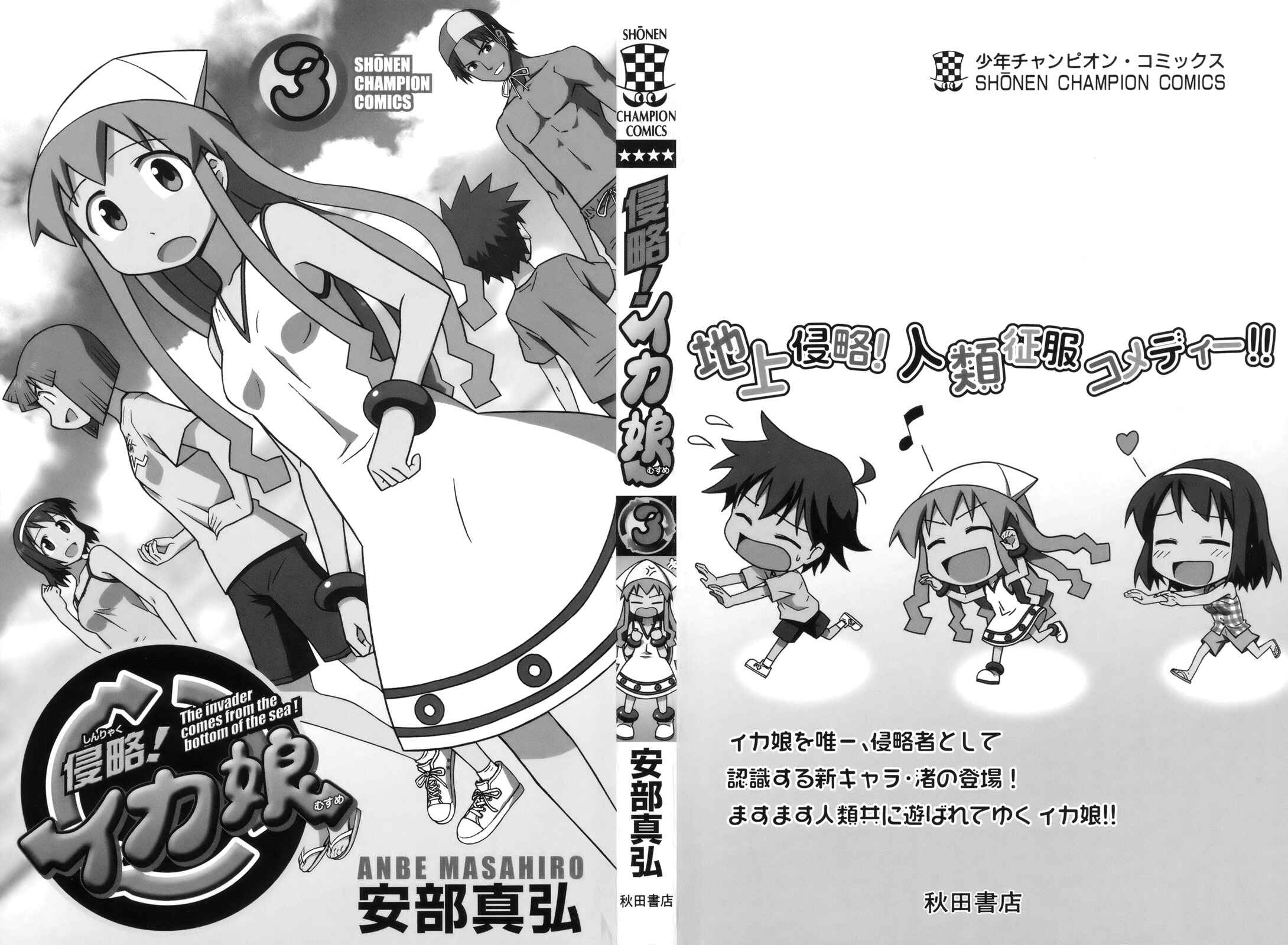 Page 2 Chapter 39 Shinryaku! Ika Musume