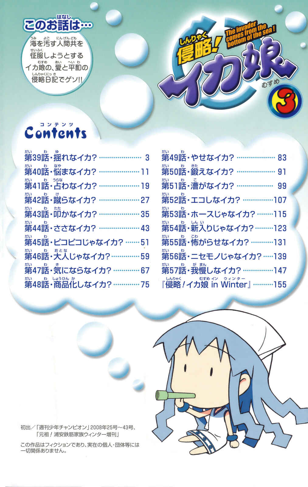 Page 3 Chapter 39 Shinryaku! Ika Musume