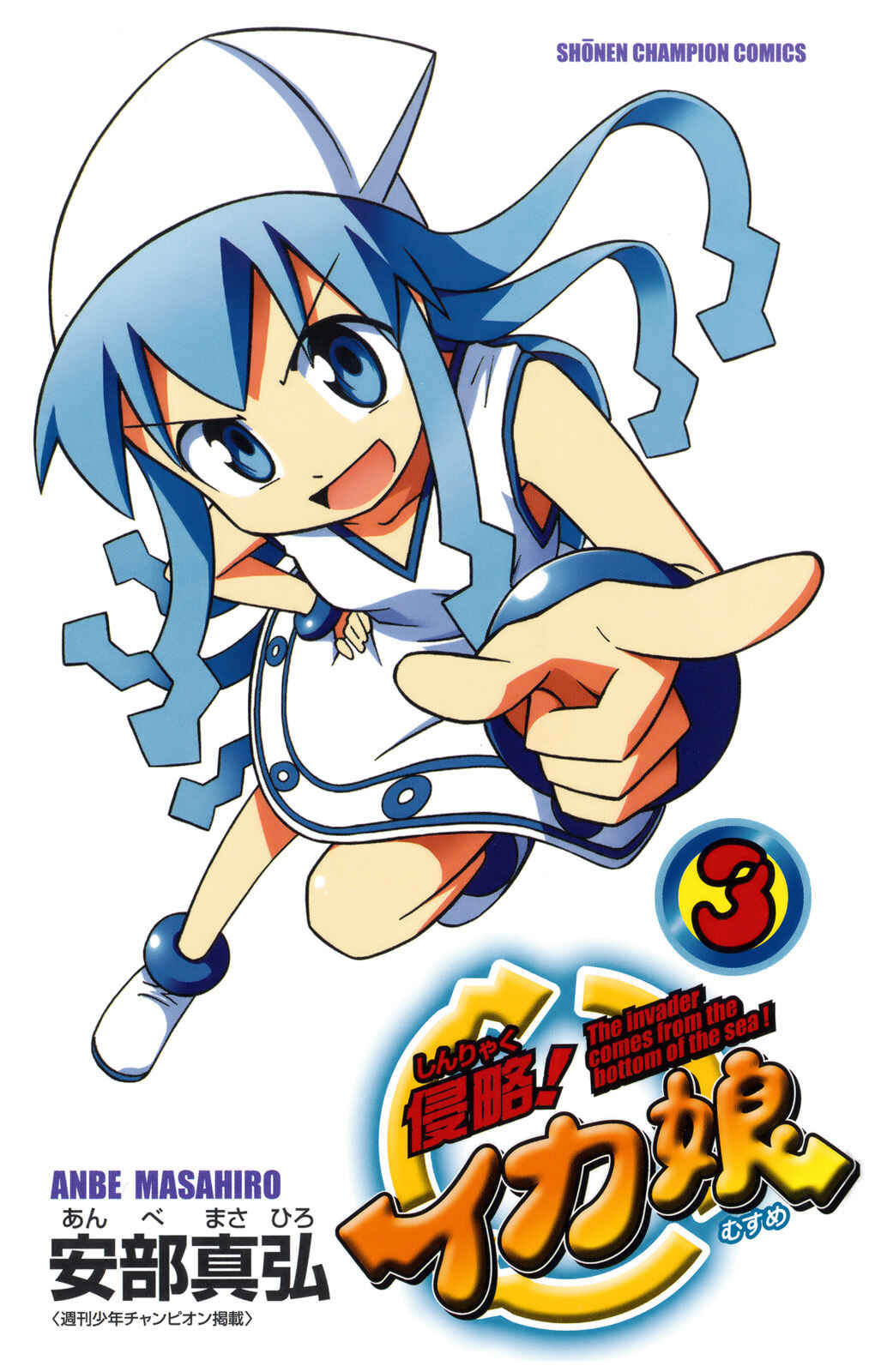 Page 4 Chapter 39 Shinryaku! Ika Musume