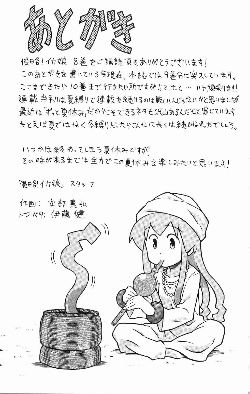Page 11 Chapter 152 Shinryaku! Ika Musume