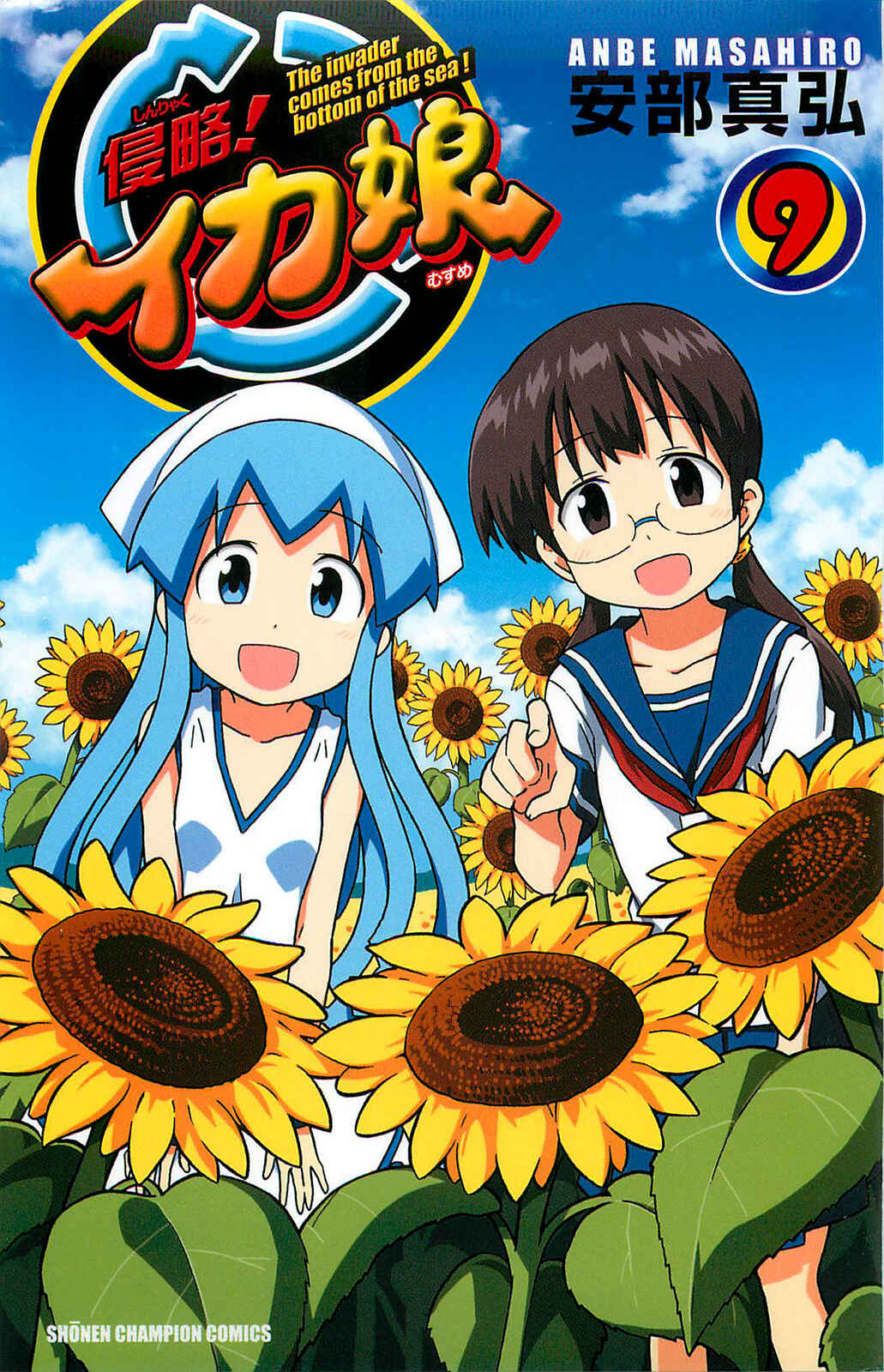 Page 1 Chapter 165.5 Shinryaku! Ika Musume