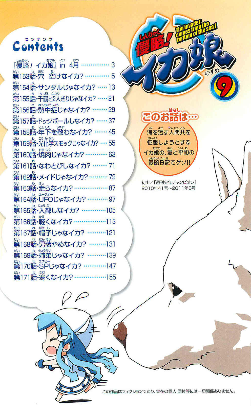 Page 4 Chapter 165.5 Shinryaku! Ika Musume